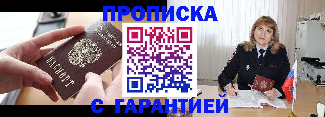 прописка законно в Стрежевом