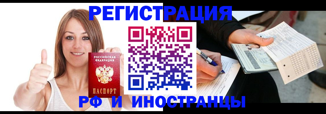 временная регистрация 2025 в Стрежевом