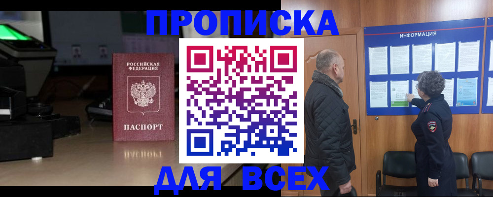 прописка в Стрежевом